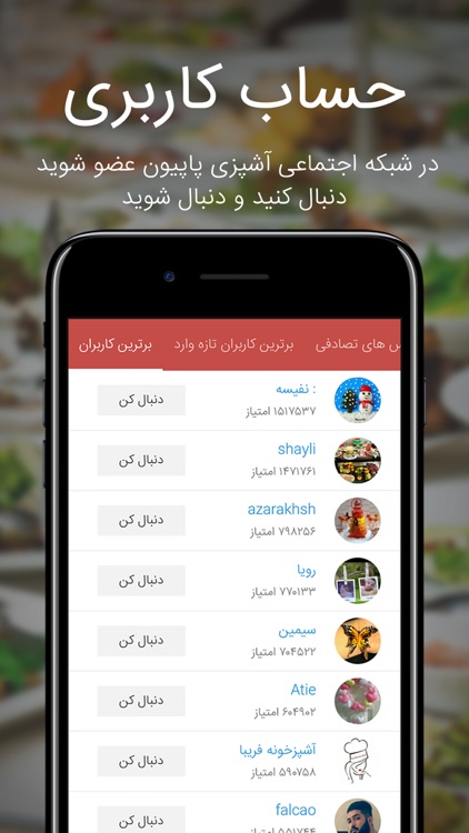 سرآشپز پاپیون screenshot-3