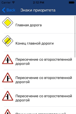 Знаки дорожного движения 2017 screenshot 2