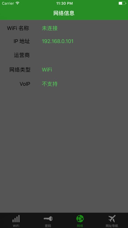 WiFi密码钥匙 - 无线网wifi一键连接