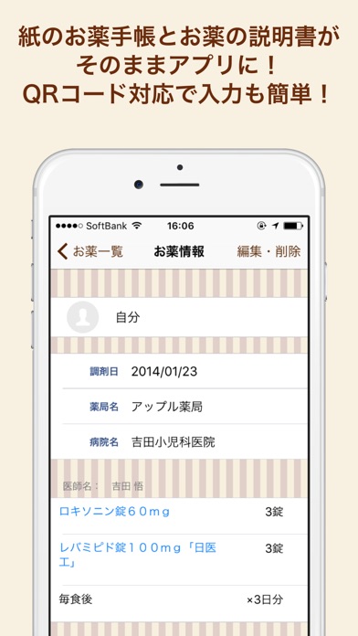 アップル薬局サービスのおすすめ画像3