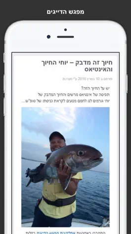 Game screenshot Anglers Meeting - מפגש דייגים apk