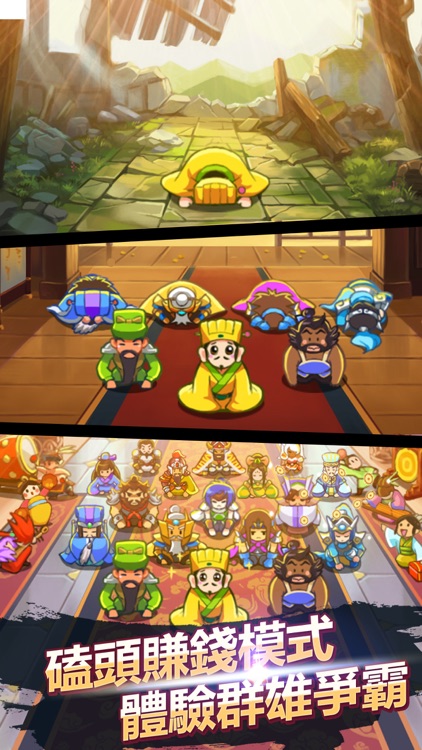 劉備掛機打天下 - 放置類三國手游