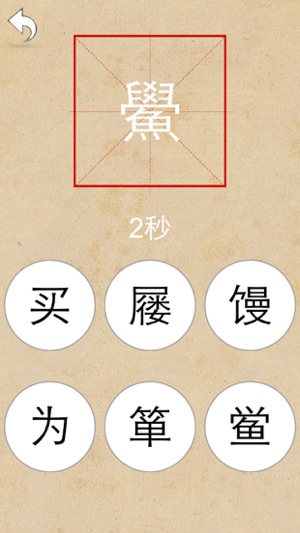 簡繁識字(圖2)-速報App