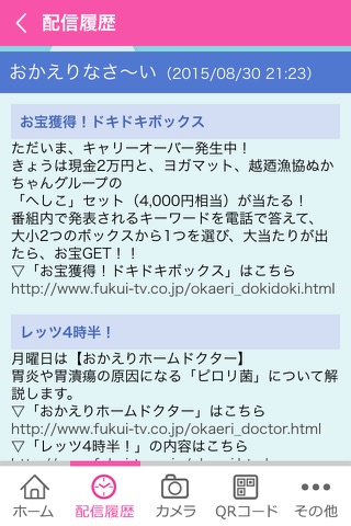 福井テレビアプリ screenshot 3