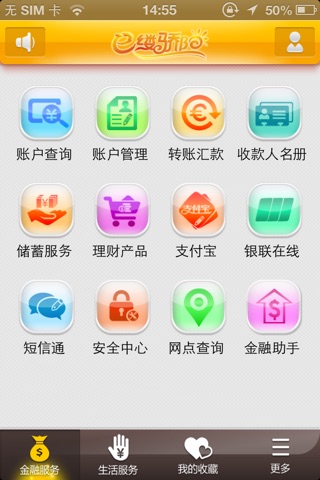 辽阳银行手机银行 screenshot 2