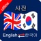 Icon Korean to English & English to Korean Dictionary