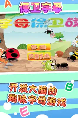 Game screenshot 字母保卫战 mod apk