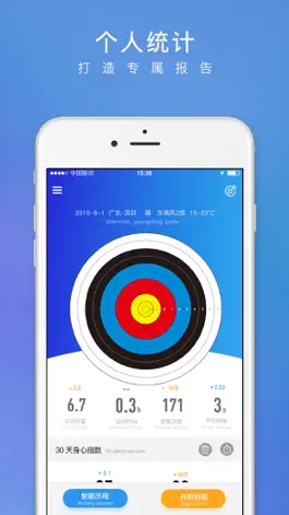 Game screenshot 小翎智能射箭 - 数据，让射箭更加精准 apk