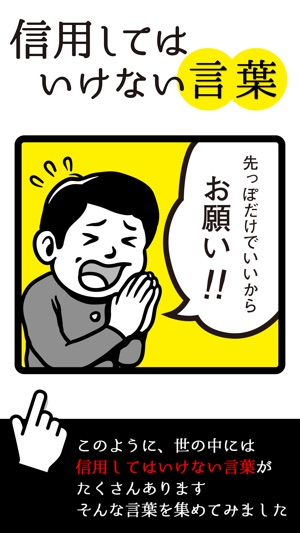 「先っぽ㊙だけでいいから」信用してはいけない言葉(圖1)-速報App