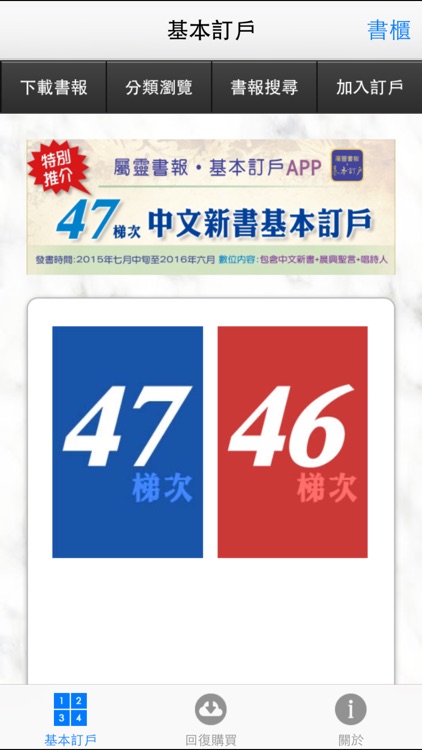 屬靈書報‧基本訂戶 screenshot-3