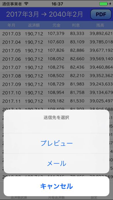 どこでもローン計算 screenshot1