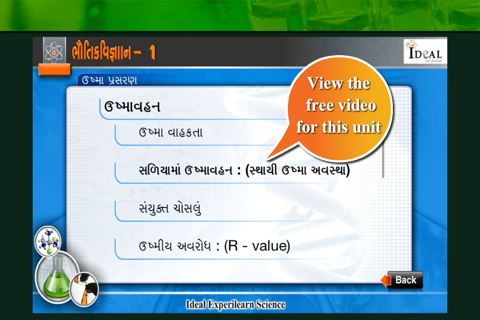 Ideal E-learning Physics (Sem :1) in Gujarati screenshot 3