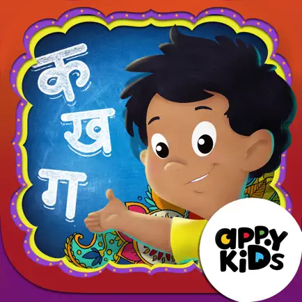 Alfie’s Alphabet - Hindi Varnamala Cheats