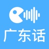 Speak Cantonese Chinese - Learn Essentials