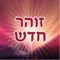 Zohar Hadash Hakadosh with Nikud and Hebrew translation