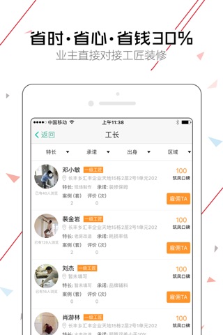 筑凤-业主发布装修招标任务 screenshot 2