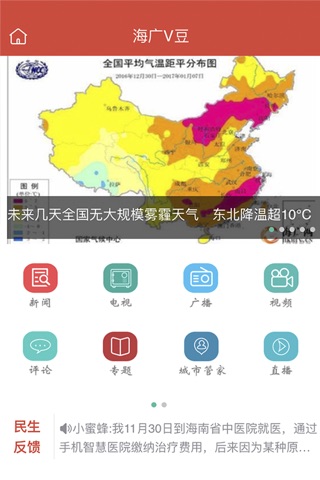 海广V豆 screenshot 3