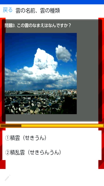 小学生向け 気象 天気のなぜ 知育アプリ By Toshio Arai