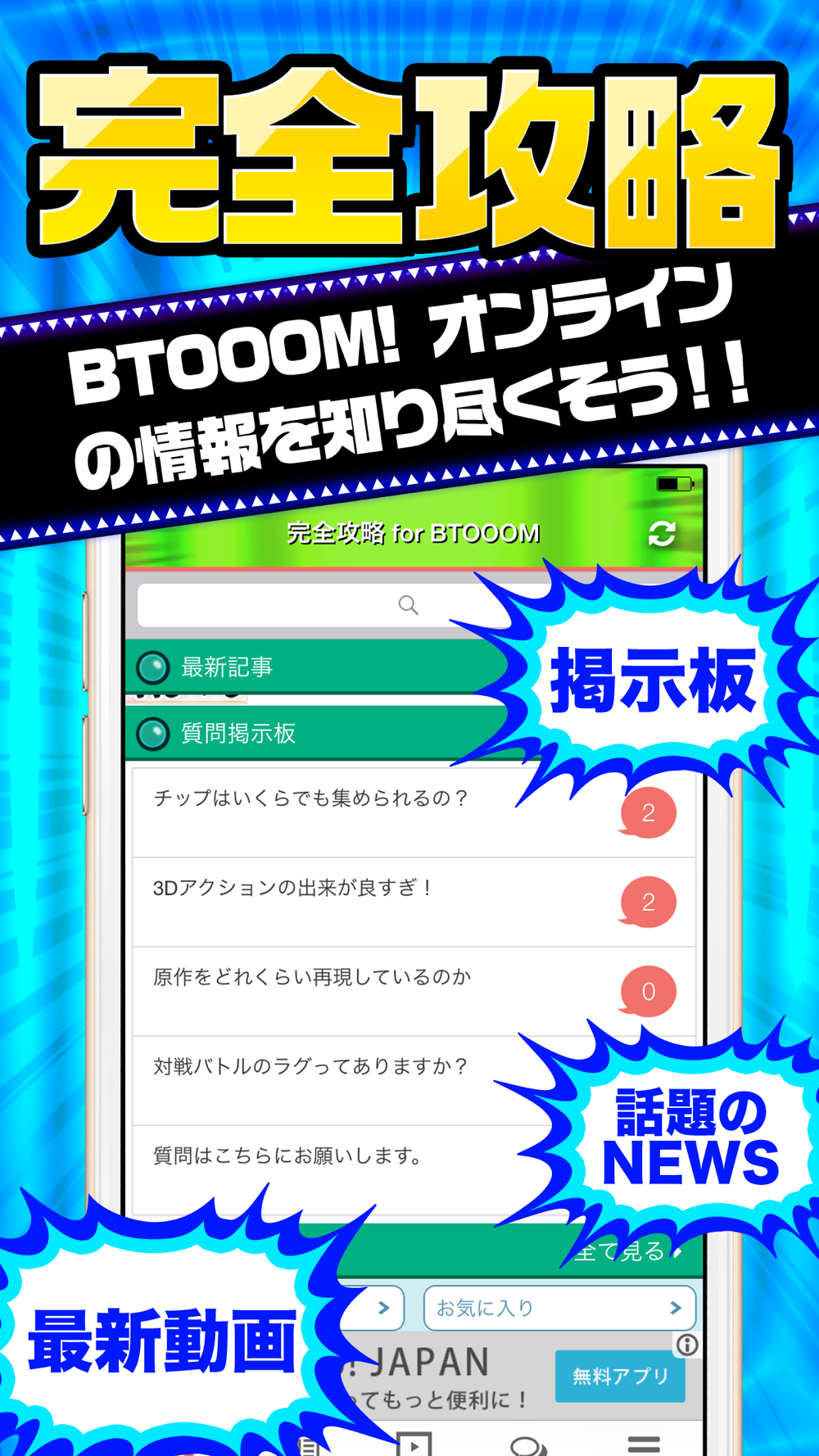 ブトゥーム完全攻略 For Btooomオンライン Free Download App For Iphone Steprimo Com