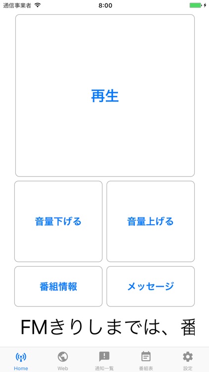 FMきりしま of using FM++