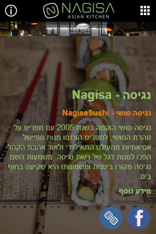נגיסה סושי - NagisaSushi screenshot 2