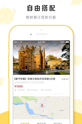 轻旅星球 - 全球探索旅行精选 用当地人的视角发现旅行 screenshot 3