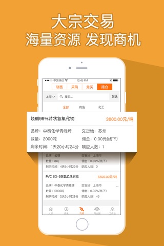 百联大宗(商机版)-大宗商务人士的资讯圈子 screenshot 3