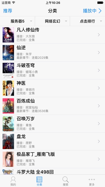 有声小说大全10000+每天更新