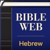 Hebrew World English Bible