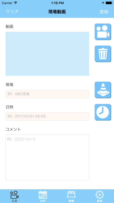 現場動画 screenshot1