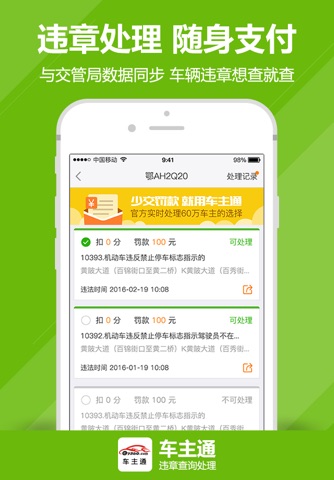 车主通—交通违章实时处理 screenshot 2