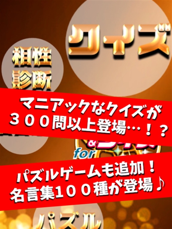 相性診断＆クイズ for ラブライブ！のおすすめ画像1