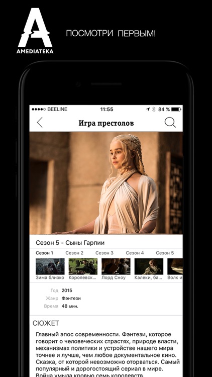 Beeline.Amediateka