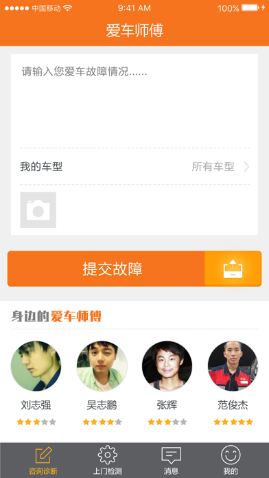 爱车师傅-车主端 screenshot 2