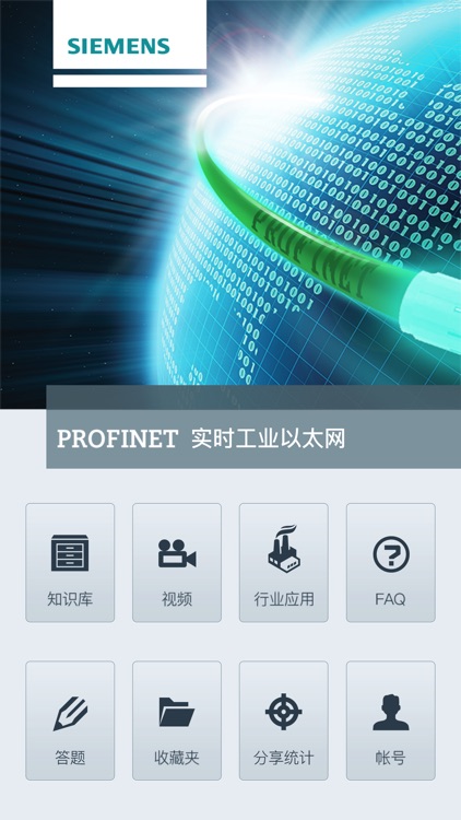 PROFINET