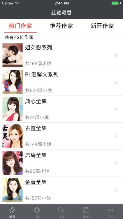 紅袖添香2017【繁简】- 數萬本TXT臺灣言情小說集