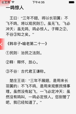 图说韩非子100名言 screenshot 2