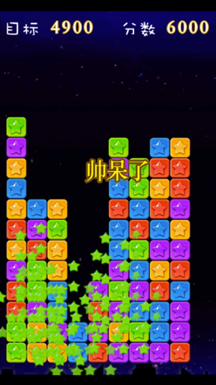 星星粉碎消除 - 经典天天单机消除游戏