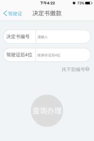 荆门交警 screenshot 2
