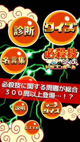 Game screenshot 必殺技クイズ＆相性診断 for ドラゴンボール(DRAGON BALL) mod apk
