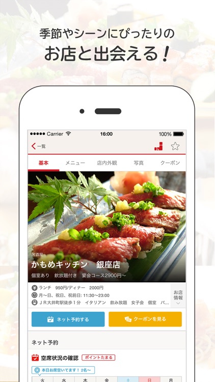 ホットペッパーグルメ 人気の飲食店予約とお得なクーポン検索