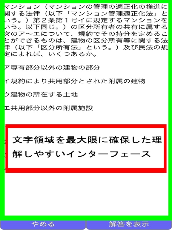 Telecharger 土地改良換地士 Pour Iphone Ipad Sur L App Store Education