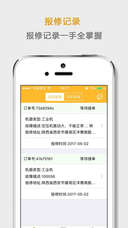 悟空维修-工程师