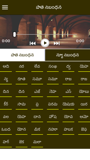 Holy Bible with Audio-Telugu(圖3)-速報App