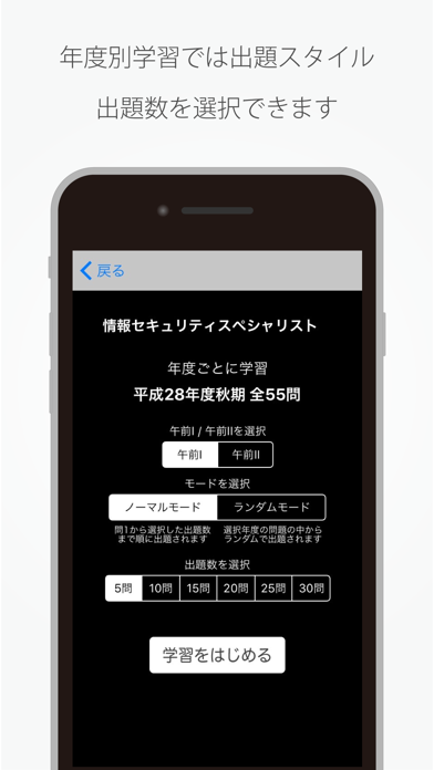 Telecharger 情報セキュリティスペシャリスト 過去問題集 Pour Iphone Sur L App Store Education