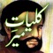 Complete Meer taqi Mir Poetry Collection