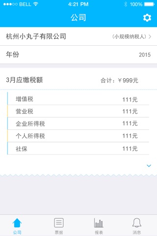 账王财税 screenshot 2