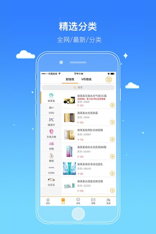 思埠微商——创业如此简单 screenshot 2