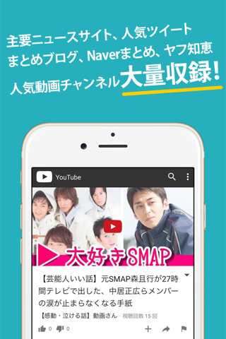 スマヲタまとめったー for SMAP screenshot 3