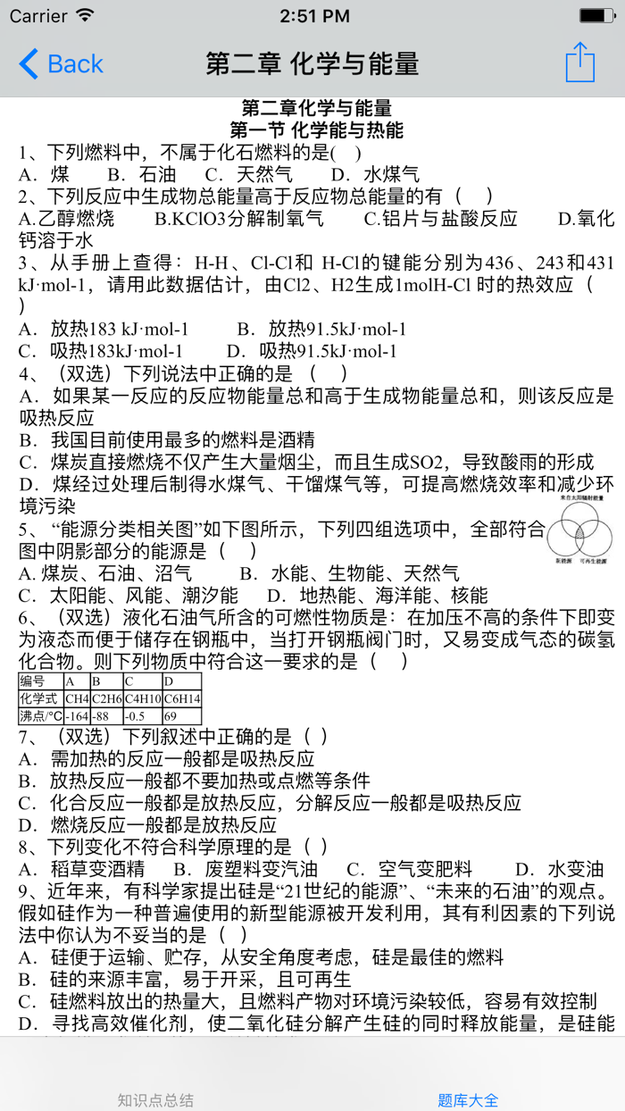 高中化学笔记题库大全